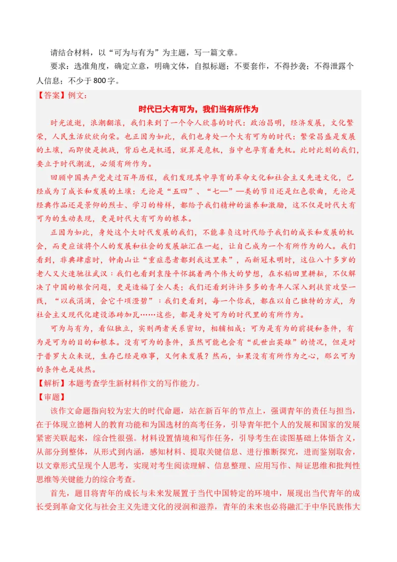 专题23写作（思辨权衡类）-十年（2014-2023）高考语文真题分项汇编（全国通用）（解析卷）_近10年高考真题汇编（必刷）_十年（2014-2024）高考语文真题分项汇编（全国通用）