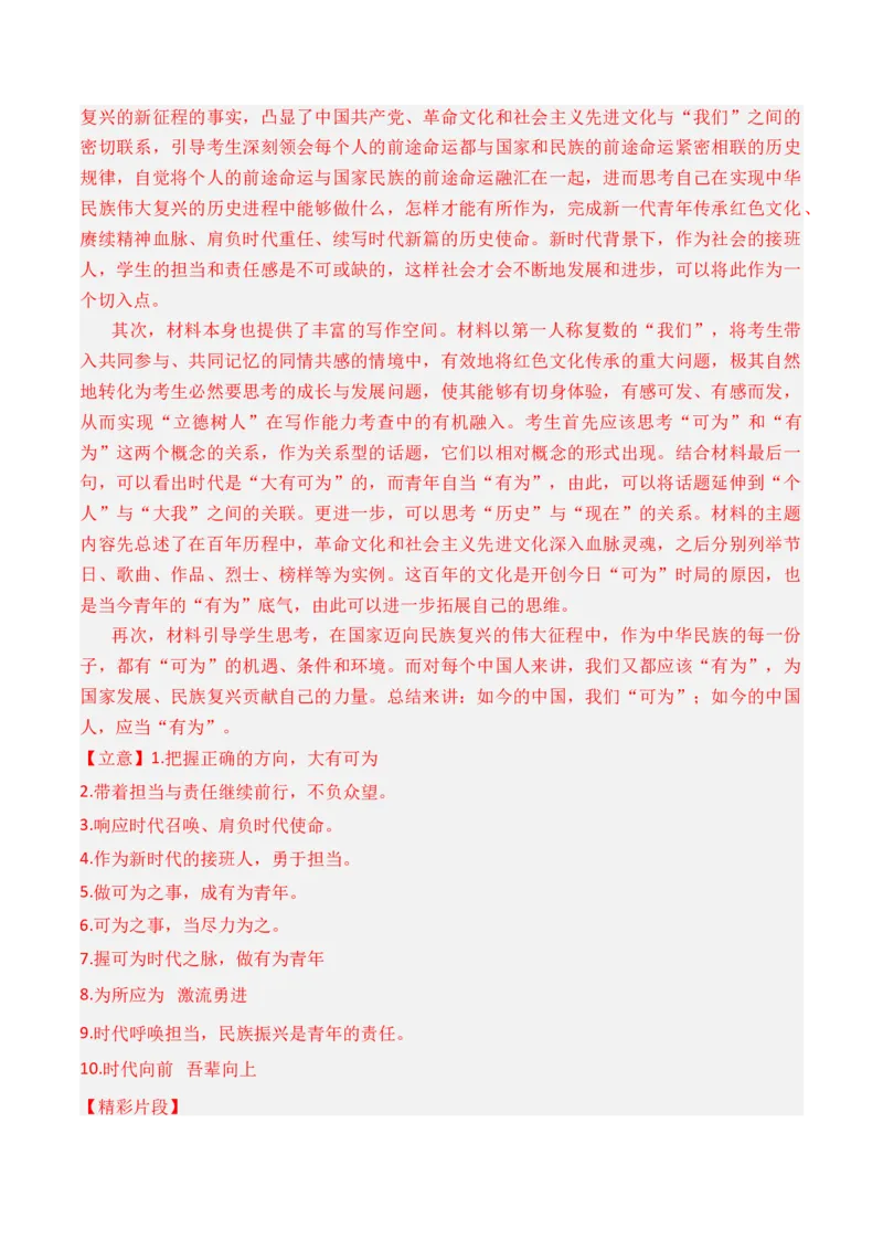 专题23写作（思辨权衡类）-十年（2014-2023）高考语文真题分项汇编（全国通用）（解析卷）_近10年高考真题汇编（必刷）_十年（2014-2024）高考语文真题分项汇编（全国通用）