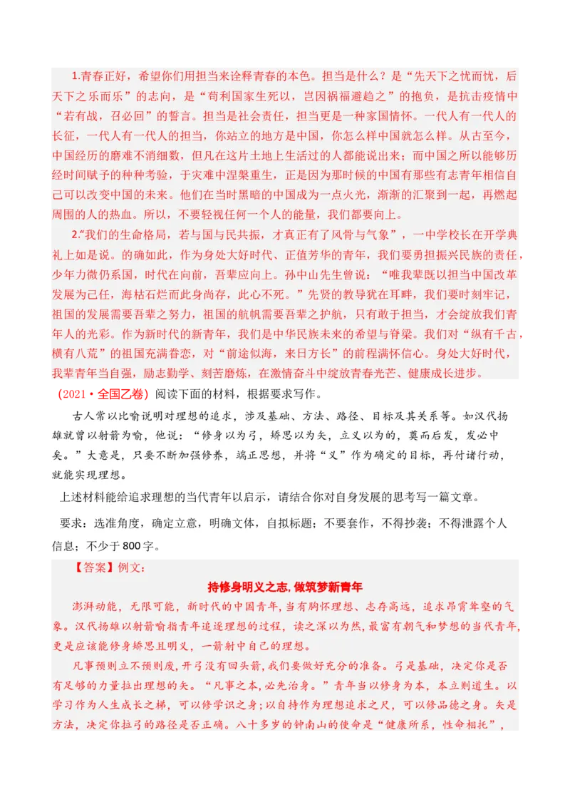 专题23写作（思辨权衡类）-十年（2014-2023）高考语文真题分项汇编（全国通用）（解析卷）_近10年高考真题汇编（必刷）_十年（2014-2024）高考语文真题分项汇编（全国通用）