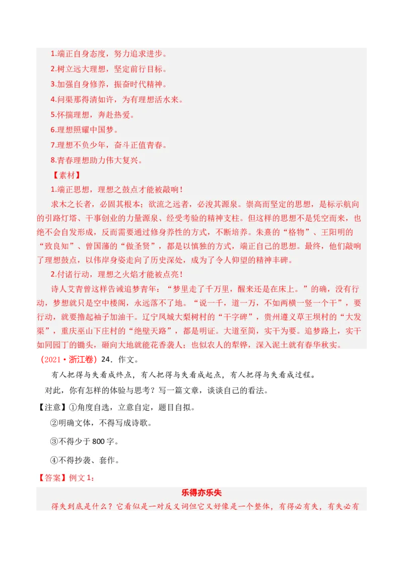 专题23写作（思辨权衡类）-十年（2014-2023）高考语文真题分项汇编（全国通用）（解析卷）_近10年高考真题汇编（必刷）_十年（2014-2024）高考语文真题分项汇编（全国通用）