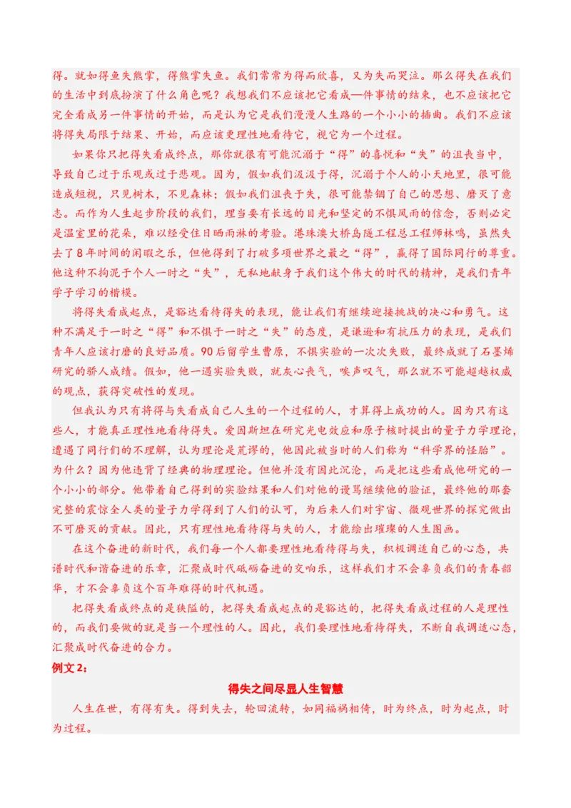 专题23写作（思辨权衡类）-十年（2014-2023）高考语文真题分项汇编（全国通用）（解析卷）_近10年高考真题汇编（必刷）_十年（2014-2024）高考语文真题分项汇编（全国通用）