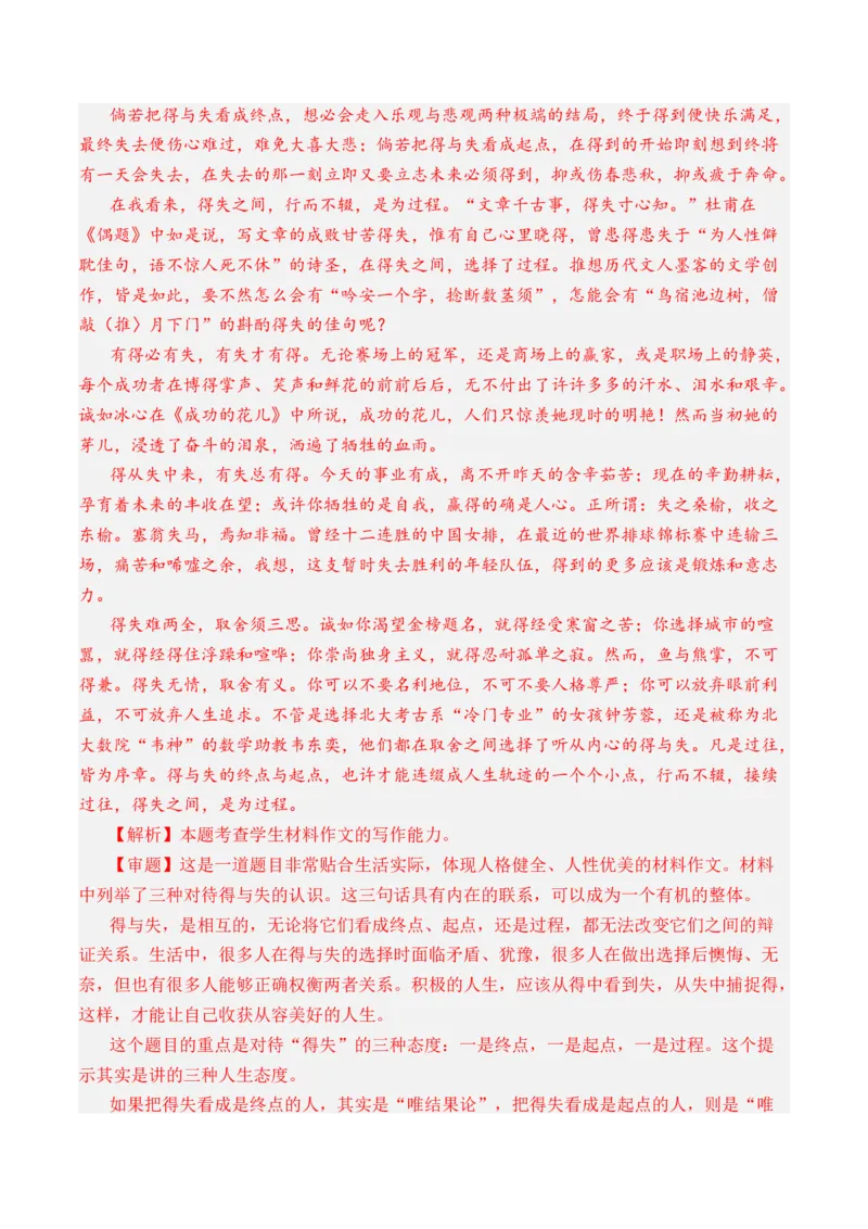 专题23写作（思辨权衡类）-十年（2014-2023）高考语文真题分项汇编（全国通用）（解析卷）_近10年高考真题汇编（必刷）_十年（2014-2024）高考语文真题分项汇编（全国通用）