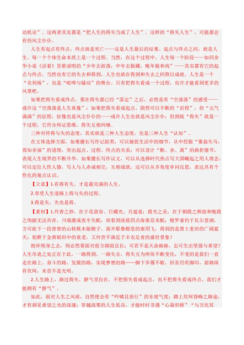 专题23写作（思辨权衡类）-十年（2014-2023）高考语文真题分项汇编（全国通用）（解析卷）_近10年高考真题汇编（必刷）_十年（2014-2024）高考语文真题分项汇编（全国通用）