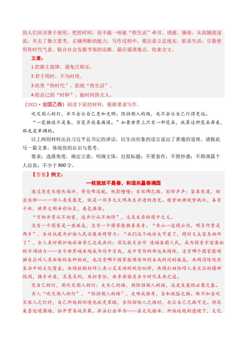 专题23写作（思辨权衡类）-十年（2014-2023）高考语文真题分项汇编（全国通用）（解析卷）_近10年高考真题汇编（必刷）_十年（2014-2024）高考语文真题分项汇编（全国通用）