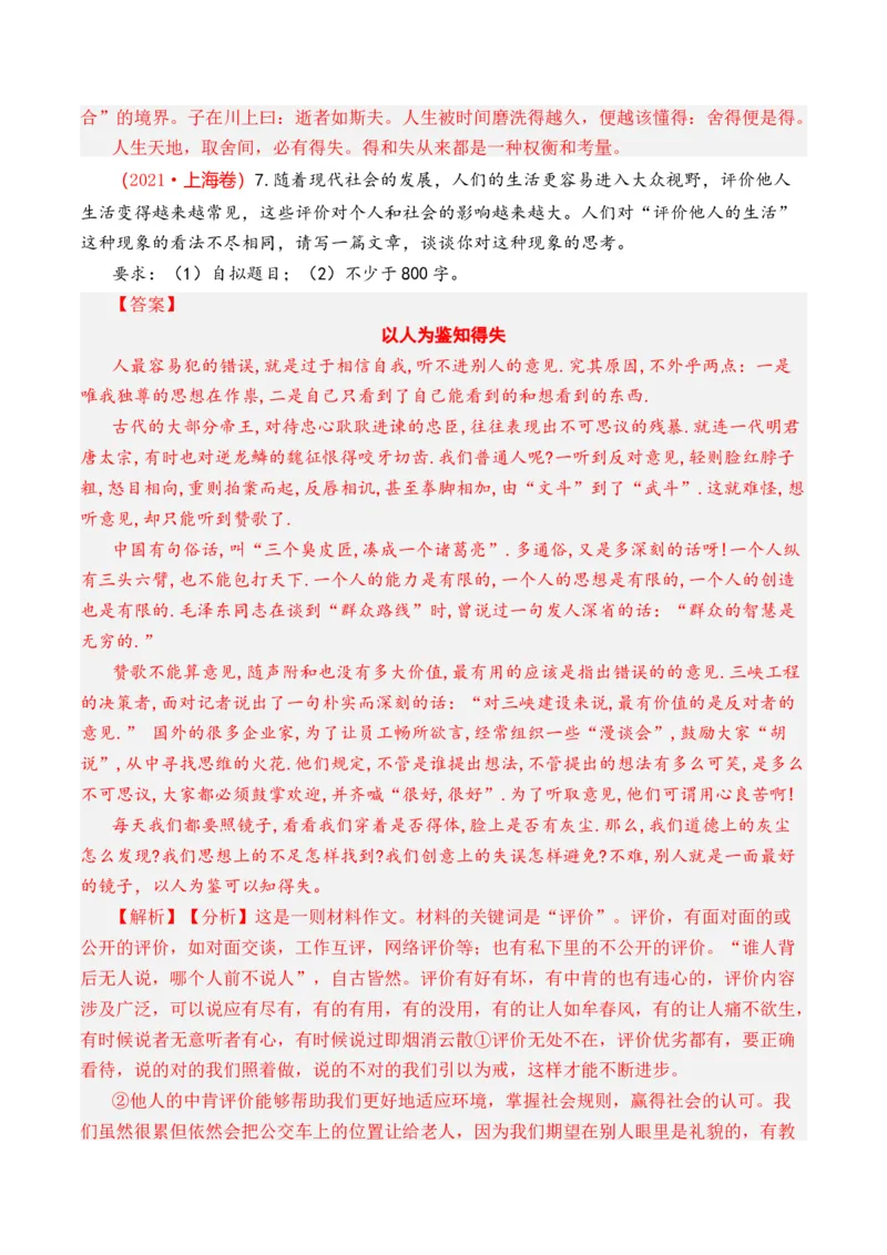 专题23写作（思辨权衡类）-十年（2014-2023）高考语文真题分项汇编（全国通用）（解析卷）_近10年高考真题汇编（必刷）_十年（2014-2024）高考语文真题分项汇编（全国通用）