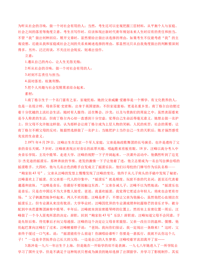 专题23写作（思辨权衡类）-十年（2014-2023）高考语文真题分项汇编（全国通用）（解析卷）_近10年高考真题汇编（必刷）_十年（2014-2024）高考语文真题分项汇编（全国通用）