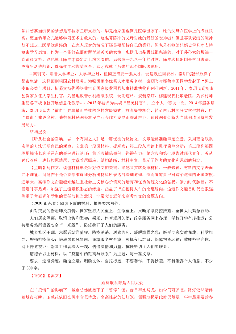 专题23写作（思辨权衡类）-十年（2014-2023）高考语文真题分项汇编（全国通用）（解析卷）_近10年高考真题汇编（必刷）_十年（2014-2024）高考语文真题分项汇编（全国通用）