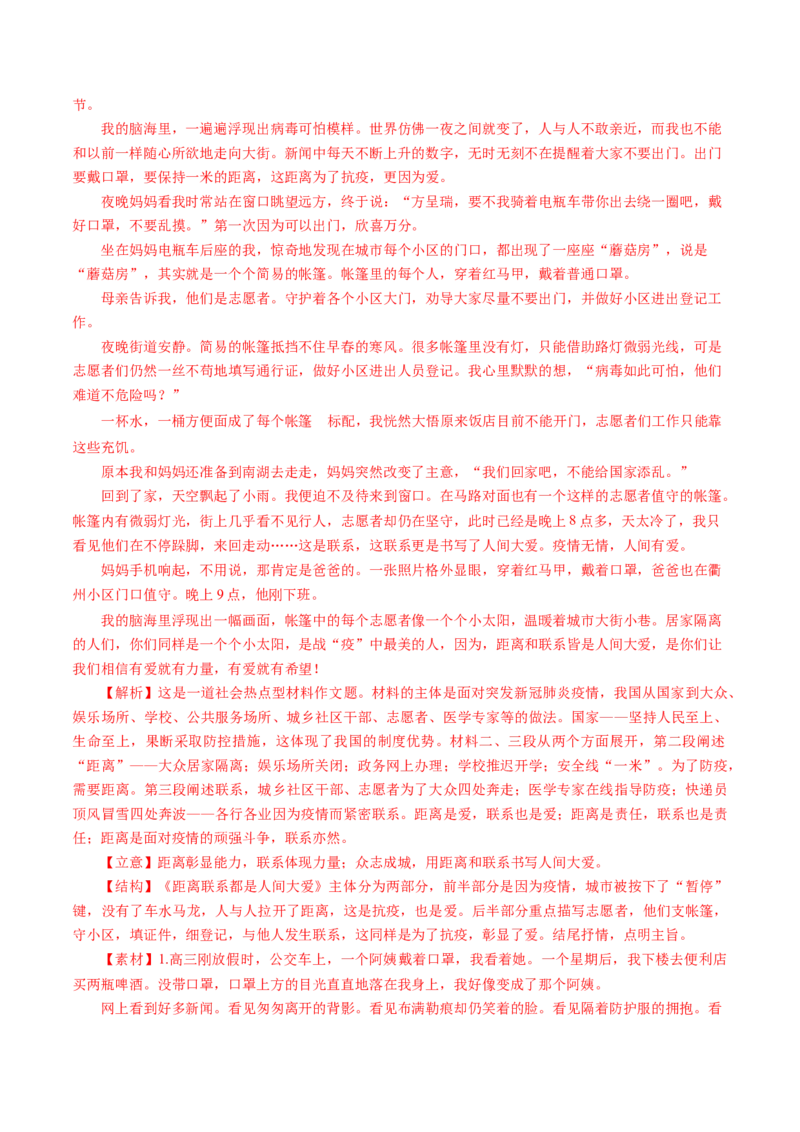 专题23写作（思辨权衡类）-十年（2014-2023）高考语文真题分项汇编（全国通用）（解析卷）_近10年高考真题汇编（必刷）_十年（2014-2024）高考语文真题分项汇编（全国通用）