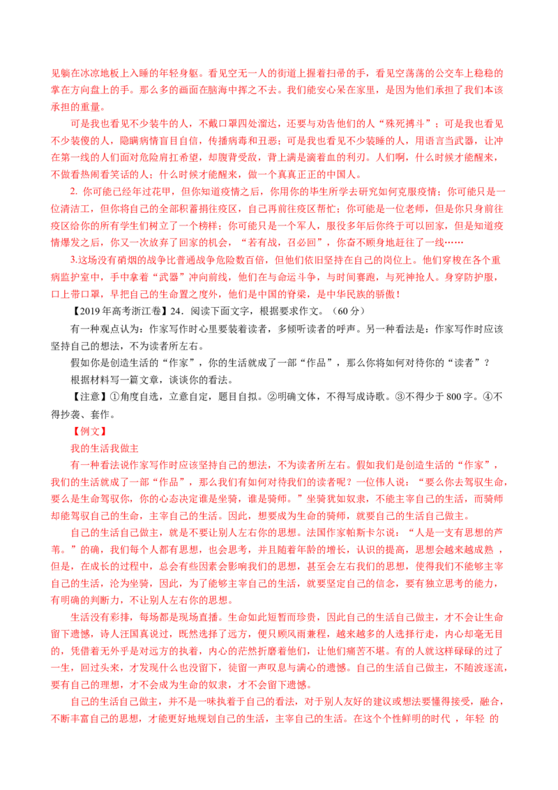 专题23写作（思辨权衡类）-十年（2014-2023）高考语文真题分项汇编（全国通用）（解析卷）_近10年高考真题汇编（必刷）_十年（2014-2024）高考语文真题分项汇编（全国通用）