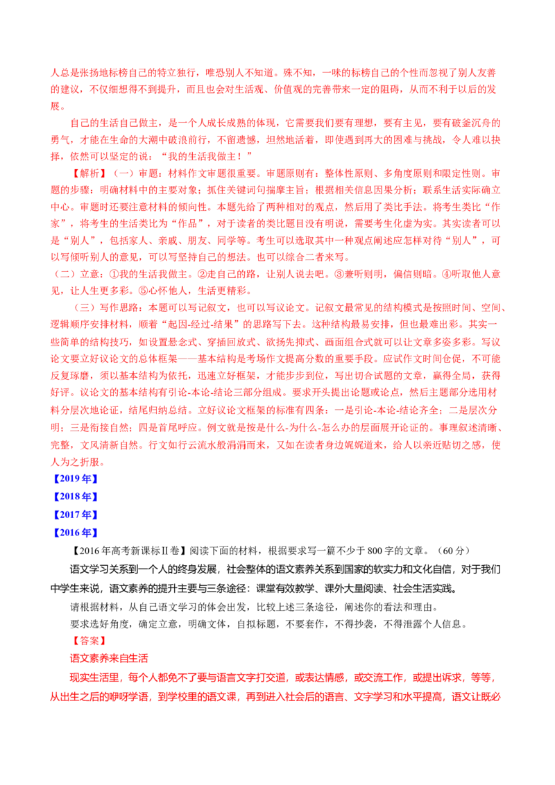 专题23写作（思辨权衡类）-十年（2014-2023）高考语文真题分项汇编（全国通用）（解析卷）_近10年高考真题汇编（必刷）_十年（2014-2024）高考语文真题分项汇编（全国通用）