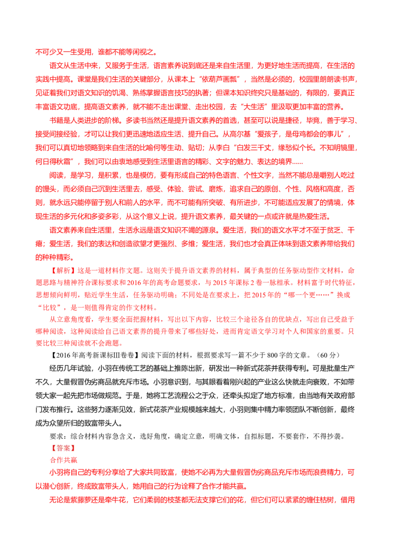 专题23写作（思辨权衡类）-十年（2014-2023）高考语文真题分项汇编（全国通用）（解析卷）_近10年高考真题汇编（必刷）_十年（2014-2024）高考语文真题分项汇编（全国通用）