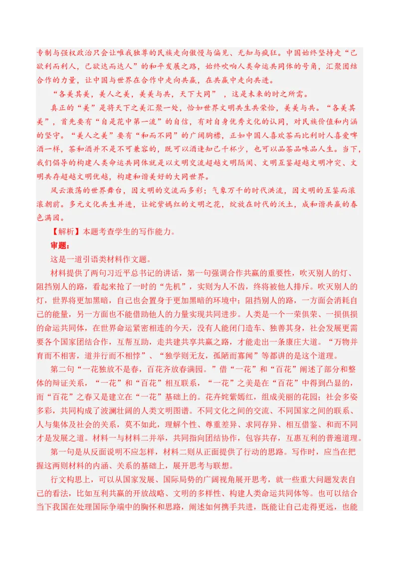 专题23写作（思辨权衡类）-十年（2014-2023）高考语文真题分项汇编（全国通用）（解析卷）_近10年高考真题汇编（必刷）_十年（2014-2024）高考语文真题分项汇编（全国通用）