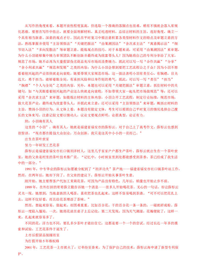 专题23写作（思辨权衡类）-十年（2014-2023）高考语文真题分项汇编（全国通用）（解析卷）_近10年高考真题汇编（必刷）_十年（2014-2024）高考语文真题分项汇编（全国通用）