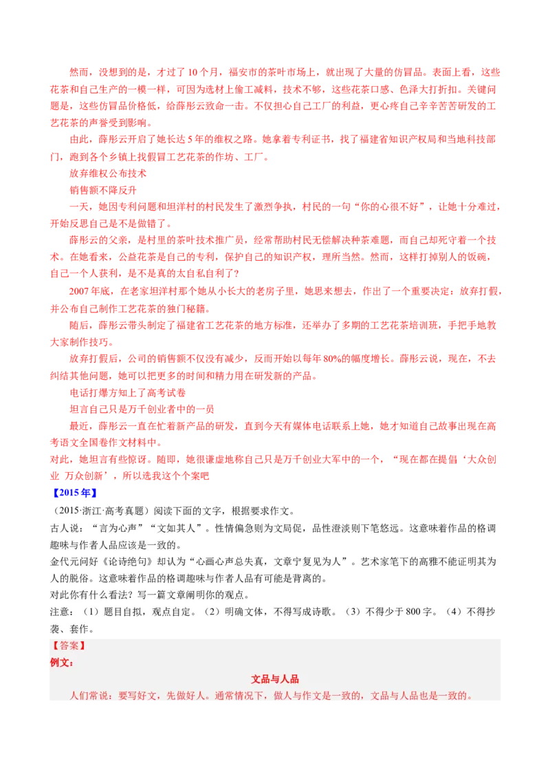 专题23写作（思辨权衡类）-十年（2014-2023）高考语文真题分项汇编（全国通用）（解析卷）_近10年高考真题汇编（必刷）_十年（2014-2024）高考语文真题分项汇编（全国通用）
