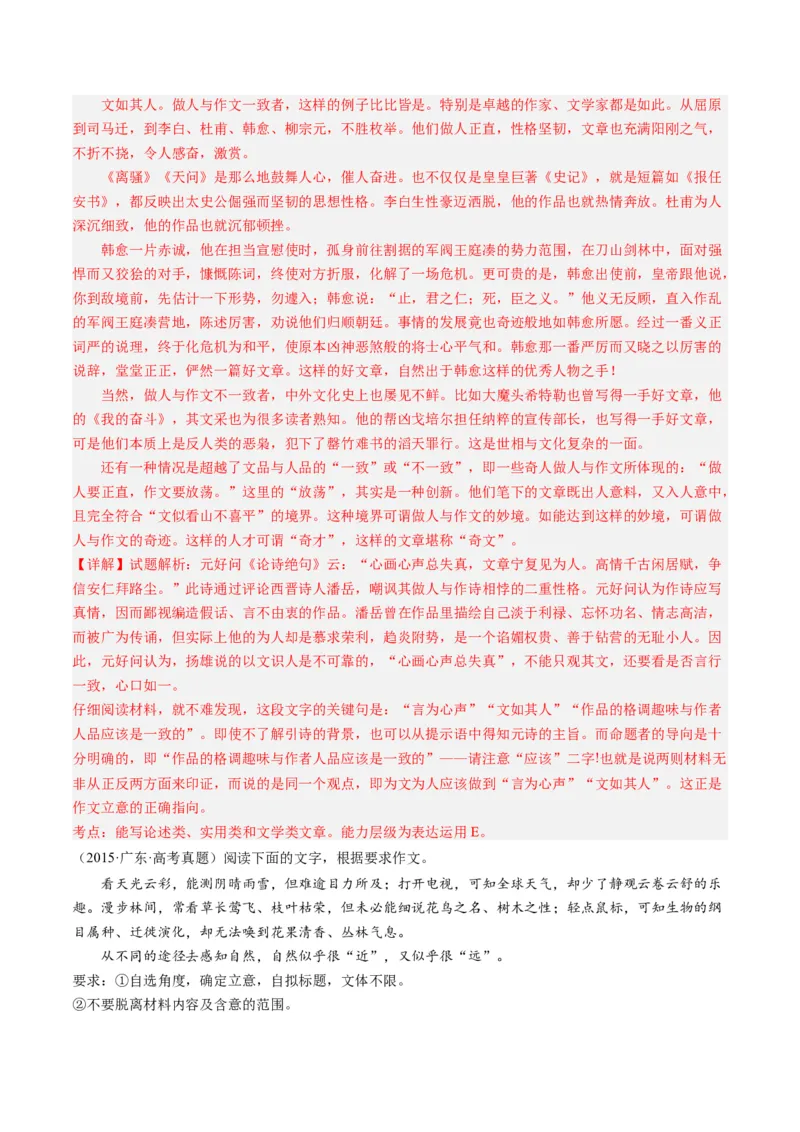 专题23写作（思辨权衡类）-十年（2014-2023）高考语文真题分项汇编（全国通用）（解析卷）_近10年高考真题汇编（必刷）_十年（2014-2024）高考语文真题分项汇编（全国通用）