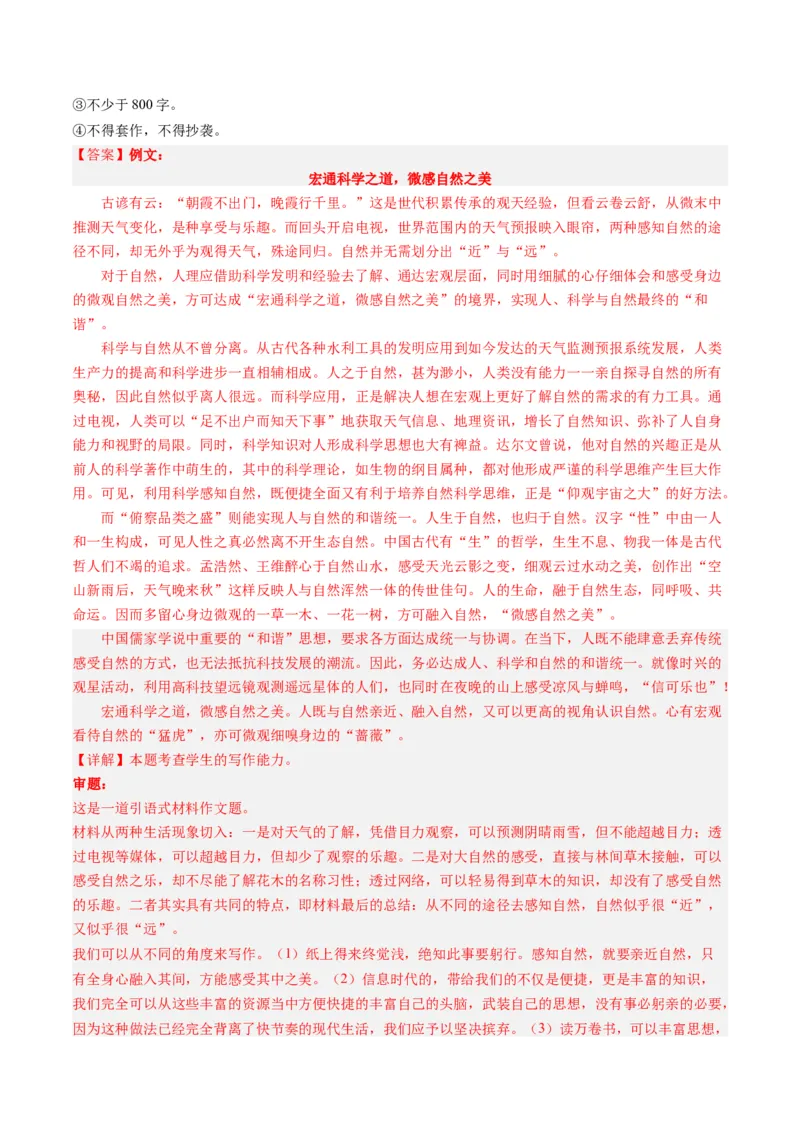 专题23写作（思辨权衡类）-十年（2014-2023）高考语文真题分项汇编（全国通用）（解析卷）_近10年高考真题汇编（必刷）_十年（2014-2024）高考语文真题分项汇编（全国通用）