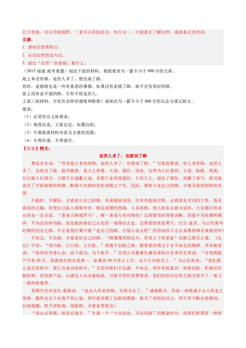 专题23写作（思辨权衡类）-十年（2014-2023）高考语文真题分项汇编（全国通用）（解析卷）_近10年高考真题汇编（必刷）_十年（2014-2024）高考语文真题分项汇编（全国通用）