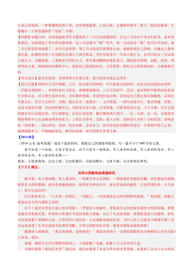 专题23写作（思辨权衡类）-十年（2014-2023）高考语文真题分项汇编（全国通用）（解析卷）_近10年高考真题汇编（必刷）_十年（2014-2024）高考语文真题分项汇编（全国通用）