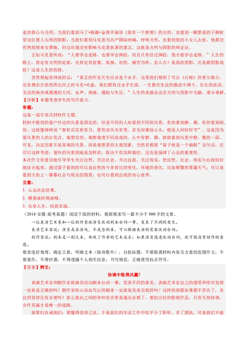 专题23写作（思辨权衡类）-十年（2014-2023）高考语文真题分项汇编（全国通用）（解析卷）_近10年高考真题汇编（必刷）_十年（2014-2024）高考语文真题分项汇编（全国通用）