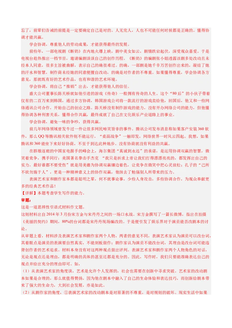 专题23写作（思辨权衡类）-十年（2014-2023）高考语文真题分项汇编（全国通用）（解析卷）_近10年高考真题汇编（必刷）_十年（2014-2024）高考语文真题分项汇编（全国通用）