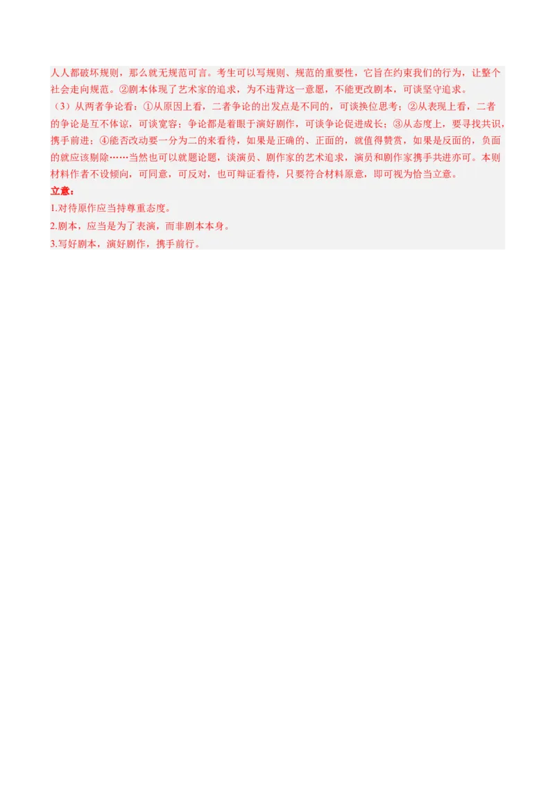 专题23写作（思辨权衡类）-十年（2014-2023）高考语文真题分项汇编（全国通用）（解析卷）_近10年高考真题汇编（必刷）_十年（2014-2024）高考语文真题分项汇编（全国通用）