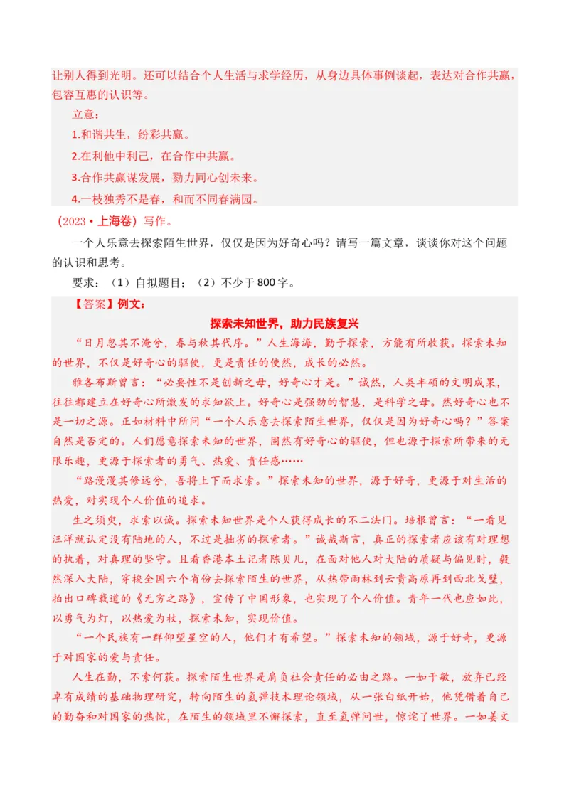 专题23写作（思辨权衡类）-十年（2014-2023）高考语文真题分项汇编（全国通用）（解析卷）_近10年高考真题汇编（必刷）_十年（2014-2024）高考语文真题分项汇编（全国通用）