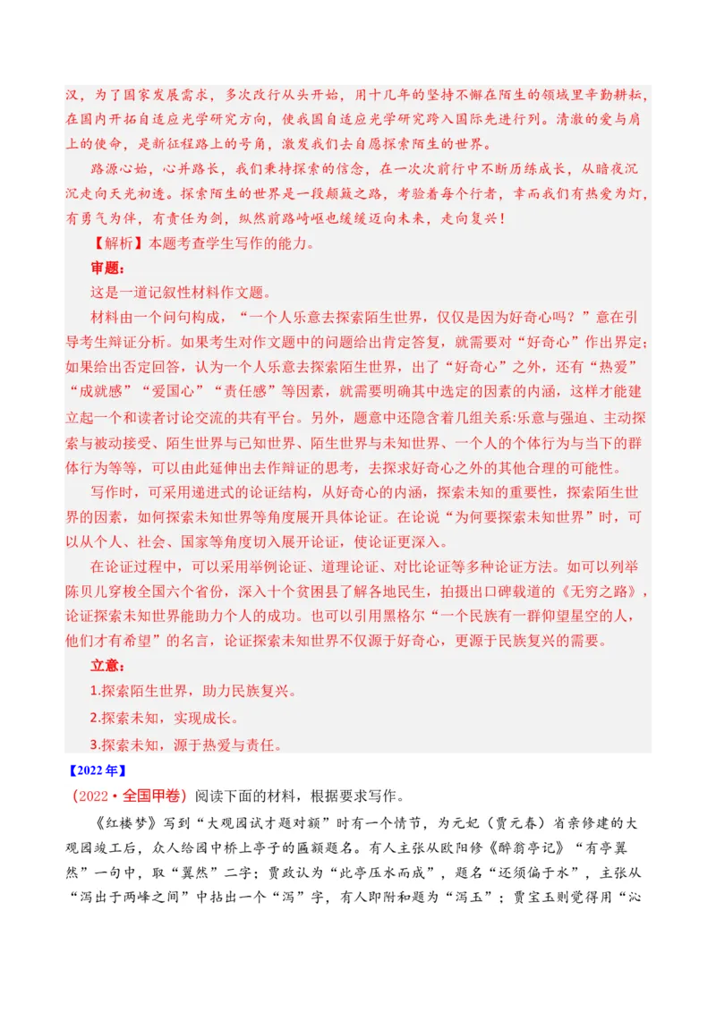 专题23写作（思辨权衡类）-十年（2014-2023）高考语文真题分项汇编（全国通用）（解析卷）_近10年高考真题汇编（必刷）_十年（2014-2024）高考语文真题分项汇编（全国通用）