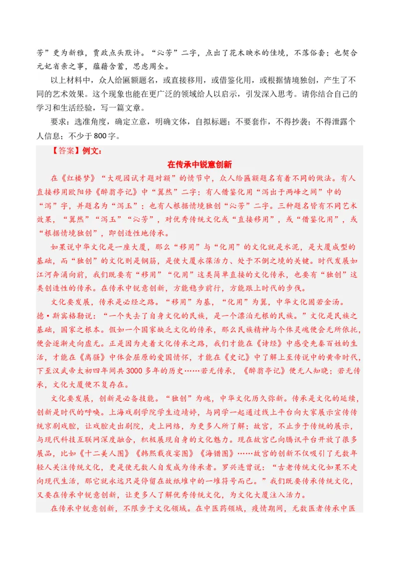 专题23写作（思辨权衡类）-十年（2014-2023）高考语文真题分项汇编（全国通用）（解析卷）_近10年高考真题汇编（必刷）_十年（2014-2024）高考语文真题分项汇编（全国通用）