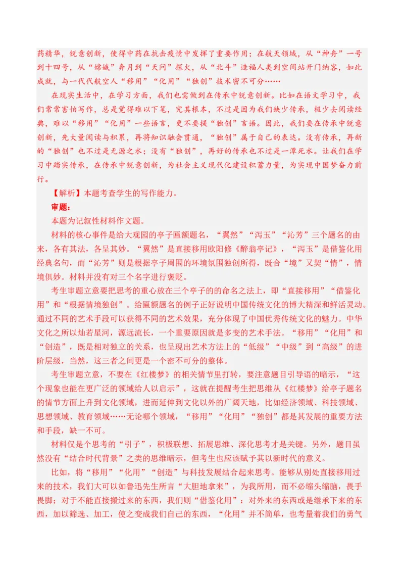 专题23写作（思辨权衡类）-十年（2014-2023）高考语文真题分项汇编（全国通用）（解析卷）_近10年高考真题汇编（必刷）_十年（2014-2024）高考语文真题分项汇编（全国通用）