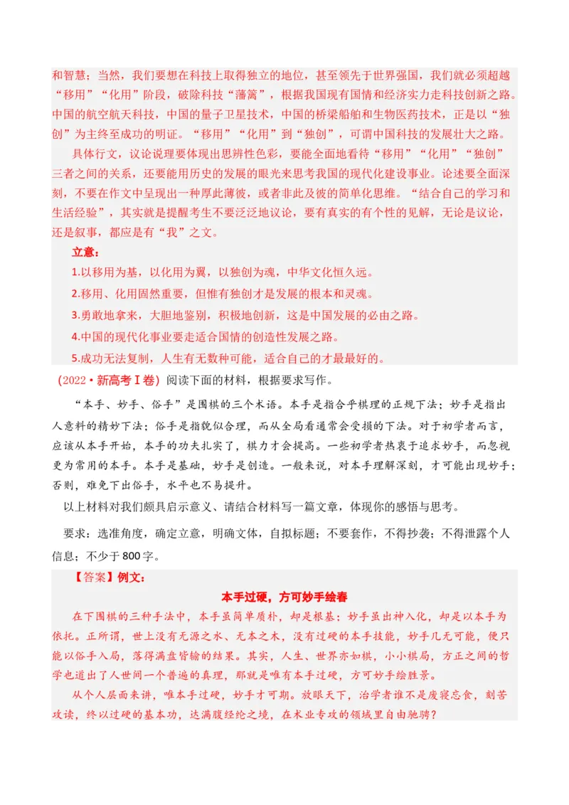 专题23写作（思辨权衡类）-十年（2014-2023）高考语文真题分项汇编（全国通用）（解析卷）_近10年高考真题汇编（必刷）_十年（2014-2024）高考语文真题分项汇编（全国通用）