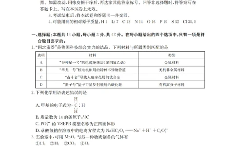 山西省名校三晋联盟2025-2026学年高三上学期12月联合考试（26-177C）化学(1)_2026年1月_260110金太阳&middot;山西省名校三晋联盟2025-2026学年高三上学期12月联合考试（26-177C）（全科）