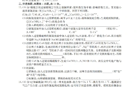 山西省名校三晋联盟2025-2026学年高三上学期12月联合考试（26-177C）化学(1)_2026年1月_260110金太阳&middot;山西省名校三晋联盟2025-2026学年高三上学期12月联合考试（26-177C）（全科）