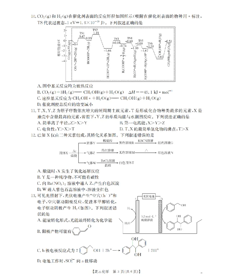 山西省名校三晋联盟2025-2026学年高三上学期12月联合考试（26-177C）化学(1)_2026年1月_260110金太阳&middot;山西省名校三晋联盟2025-2026学年高三上学期12月联合考试（26-177C）（全科）