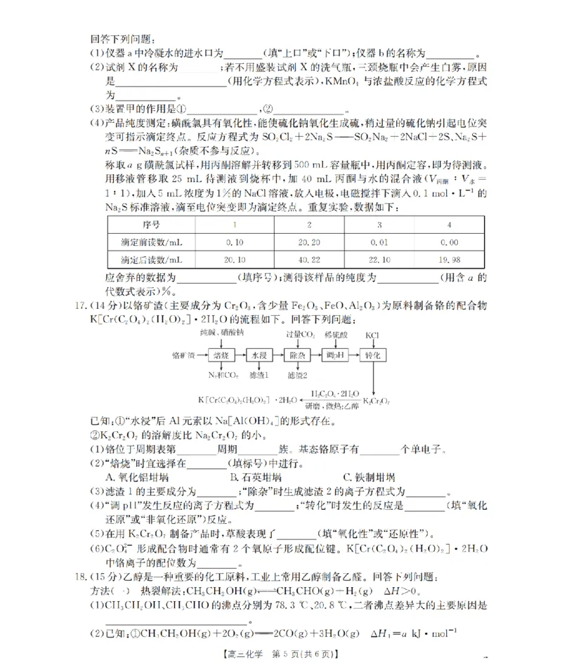 山西省名校三晋联盟2025-2026学年高三上学期12月联合考试（26-177C）化学(1)_2026年1月_260110金太阳&middot;山西省名校三晋联盟2025-2026学年高三上学期12月联合考试（26-177C）（全科）