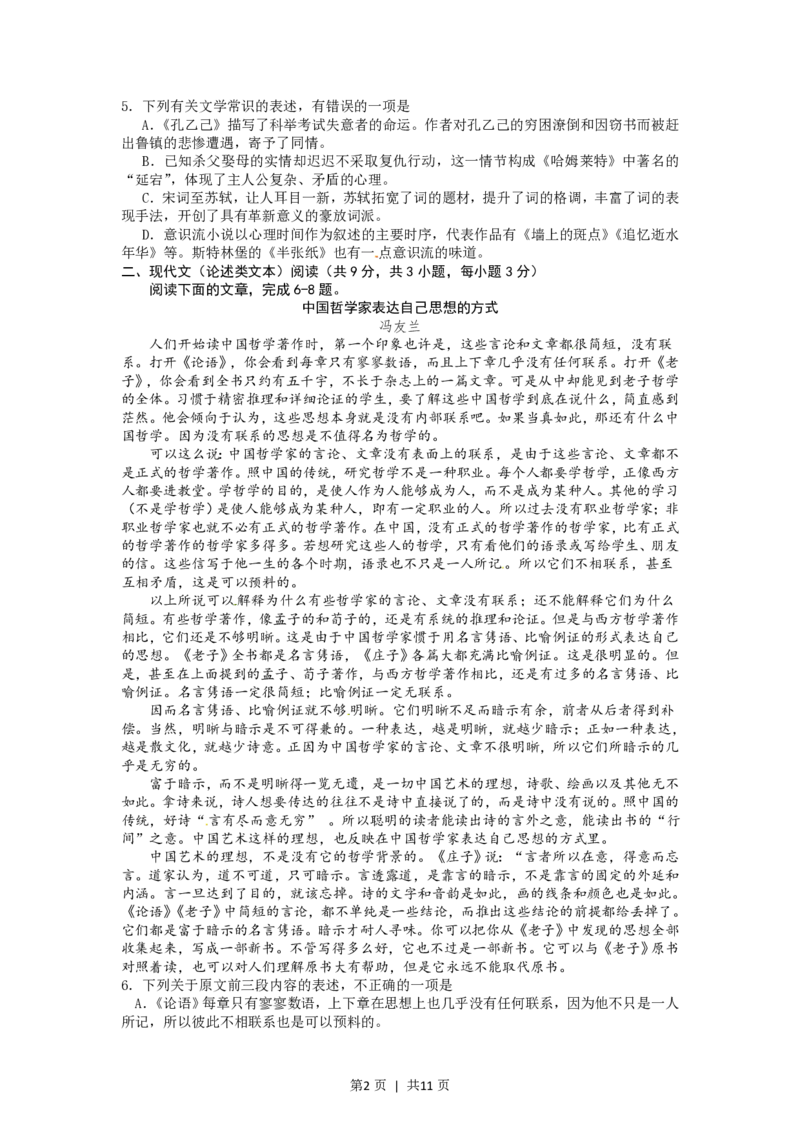 2012年高考语文试卷（湖北）（解析卷）_语文历年高考真题_新&middot;PDF版2008-2025&middot;高考语文真题_语文（按试卷类型分类）2008-2025_自主命题卷&middot;语文（2008-2025）_湖北自主命题&middot;语文（2012-2015）