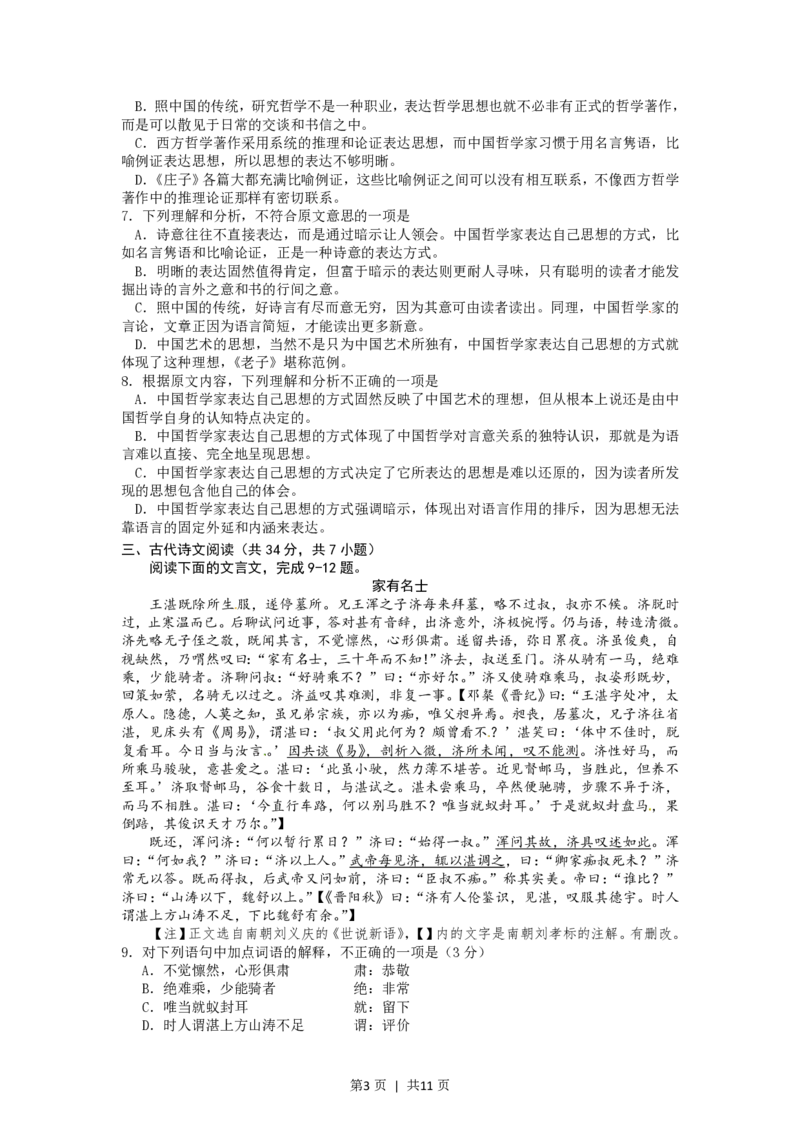 2012年高考语文试卷（湖北）（解析卷）_语文历年高考真题_新&middot;PDF版2008-2025&middot;高考语文真题_语文（按试卷类型分类）2008-2025_自主命题卷&middot;语文（2008-2025）_湖北自主命题&middot;语文（2012-2015）
