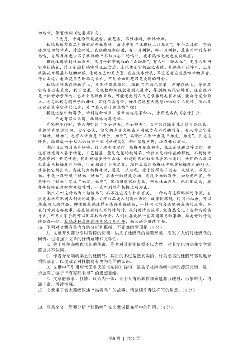 2012年高考语文试卷（湖北）（解析卷）_语文历年高考真题_新&middot;PDF版2008-2025&middot;高考语文真题_语文（按试卷类型分类）2008-2025_自主命题卷&middot;语文（2008-2025）_湖北自主命题&middot;语文（2012-2015）