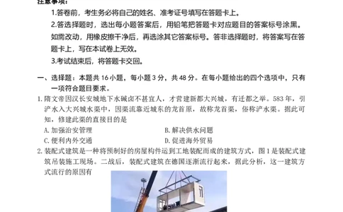辽宁省丹东市2024-2025学年高二下学期期末教学质量监测历史试卷_2025年8月_250801辽宁省丹东市2024-2025学年高二下学期期末教学质量监测（全科）
