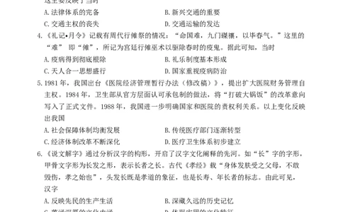 辽宁省丹东市2024-2025学年高二下学期期末教学质量监测历史试卷_2025年8月_250801辽宁省丹东市2024-2025学年高二下学期期末教学质量监测（全科）