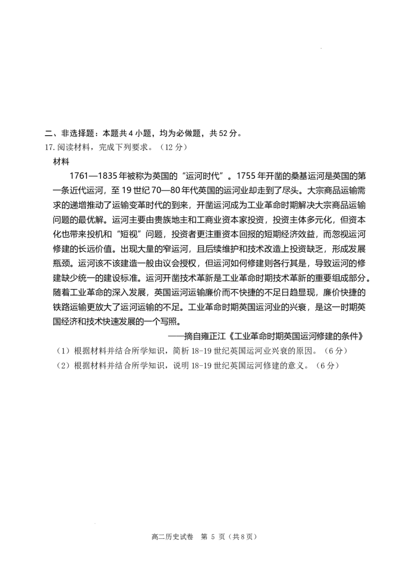 辽宁省丹东市2024-2025学年高二下学期期末教学质量监测历史试卷_2025年8月_250801辽宁省丹东市2024-2025学年高二下学期期末教学质量监测（全科）