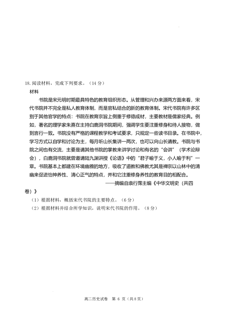 辽宁省丹东市2024-2025学年高二下学期期末教学质量监测历史试卷_2025年8月_250801辽宁省丹东市2024-2025学年高二下学期期末教学质量监测（全科）