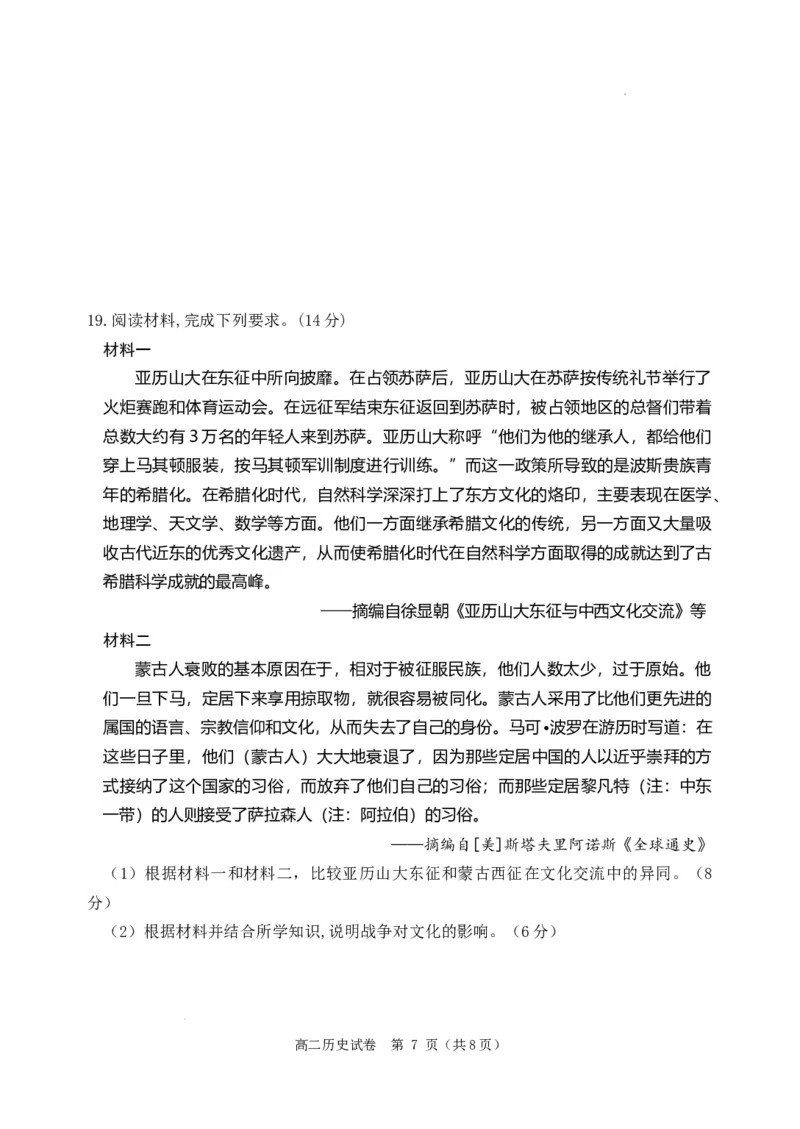 辽宁省丹东市2024-2025学年高二下学期期末教学质量监测历史试卷_2025年8月_250801辽宁省丹东市2024-2025学年高二下学期期末教学质量监测（全科）