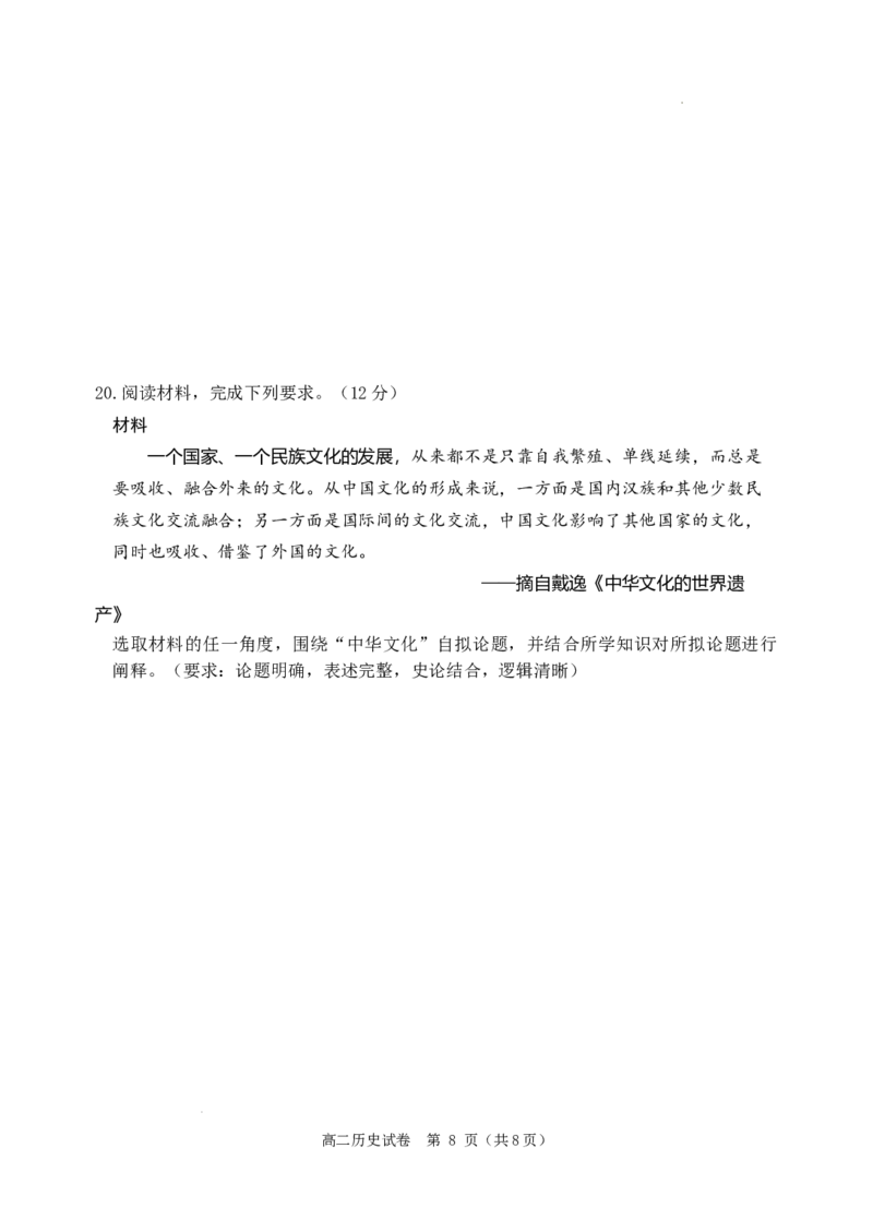 辽宁省丹东市2024-2025学年高二下学期期末教学质量监测历史试卷_2025年8月_250801辽宁省丹东市2024-2025学年高二下学期期末教学质量监测（全科）