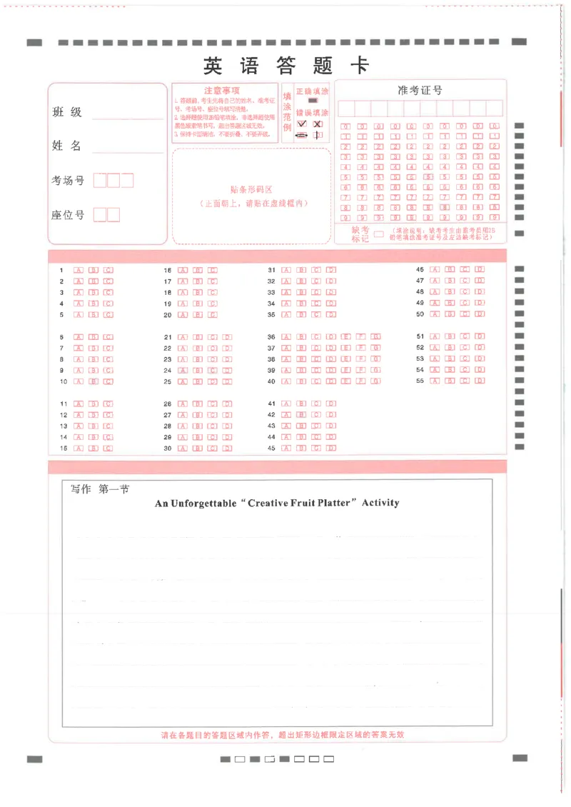 云南师范大学附属中学2023-2024学年高考适应性月考卷（三）英语答题卡(1)_2023年9月_029月合集_2024届云南省云南师范大学附属中学高考适应性月考卷（三）