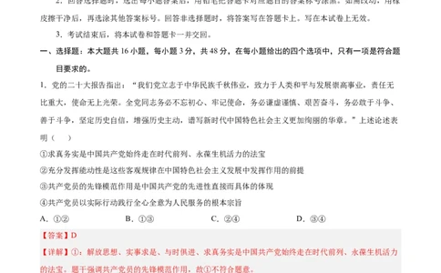 政治（广东卷）（全解全析）_2023高考押题卷_学易金卷-2023学科网押题卷（各科各版本）_2023学科网押题卷-学易金卷-政治