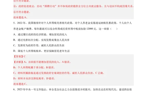 政治（广东卷）（全解全析）_2023高考押题卷_学易金卷-2023学科网押题卷（各科各版本）_2023学科网押题卷-学易金卷-政治