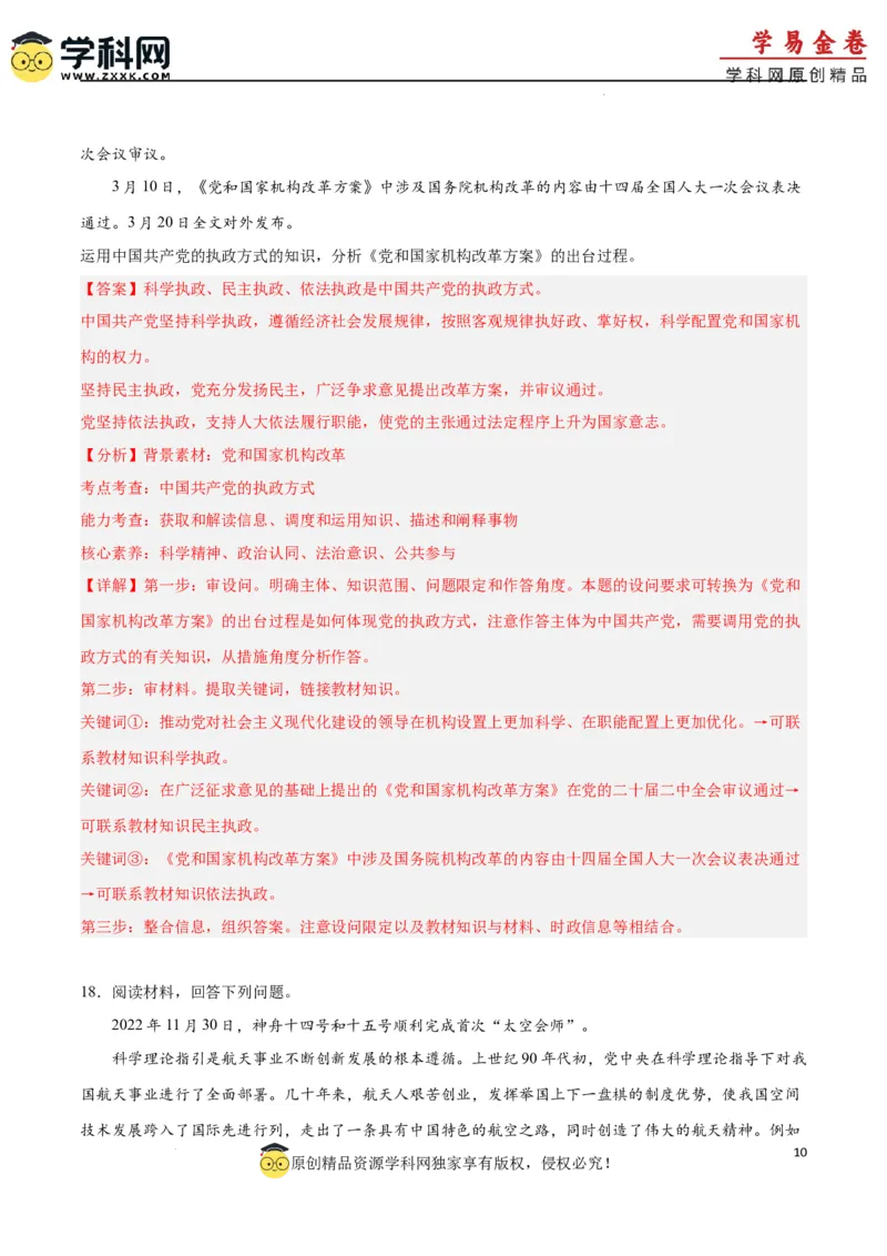 政治（广东卷）（全解全析）_2023高考押题卷_学易金卷-2023学科网押题卷（各科各版本）_2023学科网押题卷-学易金卷-政治