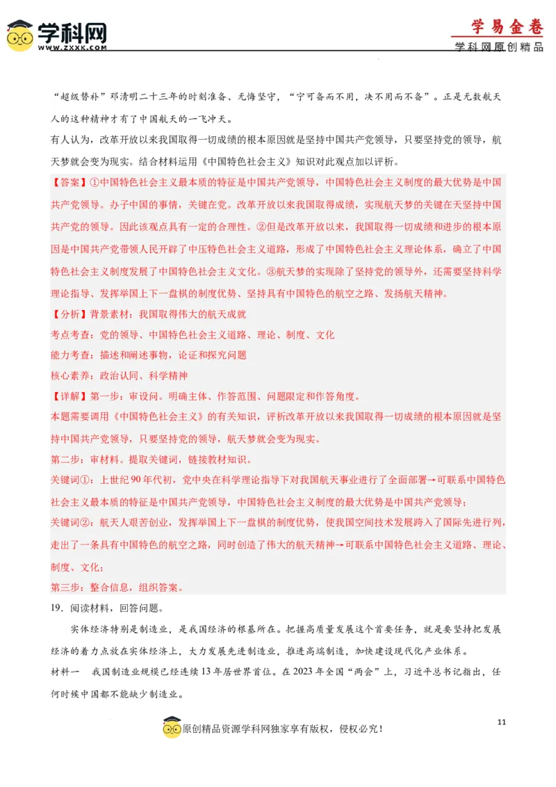 政治（广东卷）（全解全析）_2023高考押题卷_学易金卷-2023学科网押题卷（各科各版本）_2023学科网押题卷-学易金卷-政治