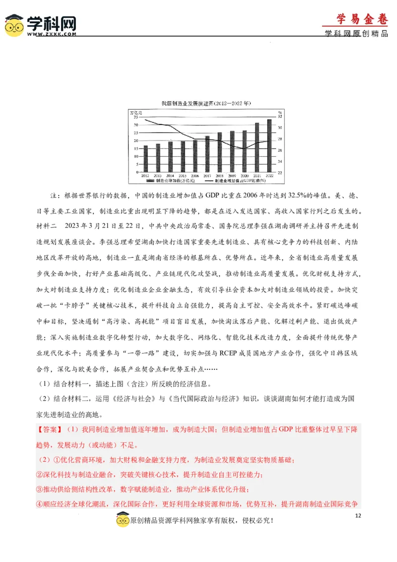 政治（广东卷）（全解全析）_2023高考押题卷_学易金卷-2023学科网押题卷（各科各版本）_2023学科网押题卷-学易金卷-政治