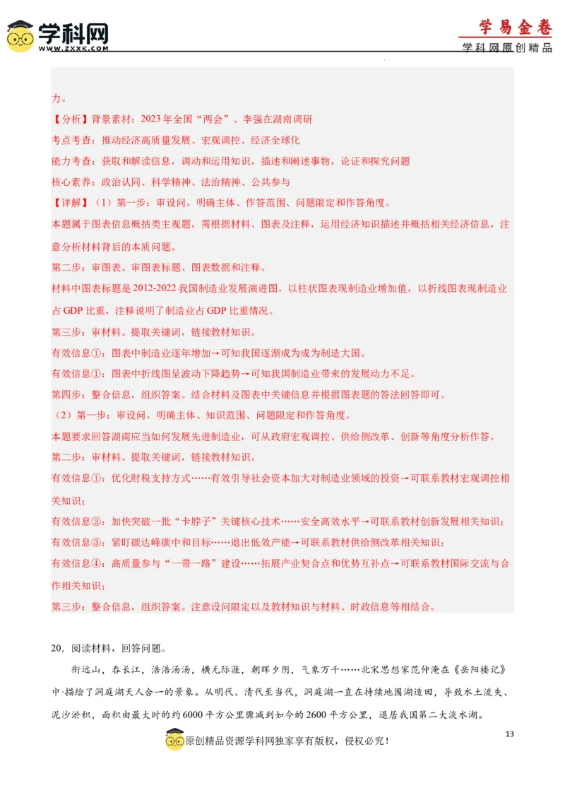 政治（广东卷）（全解全析）_2023高考押题卷_学易金卷-2023学科网押题卷（各科各版本）_2023学科网押题卷-学易金卷-政治